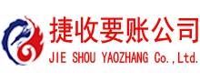 高淳要账公司